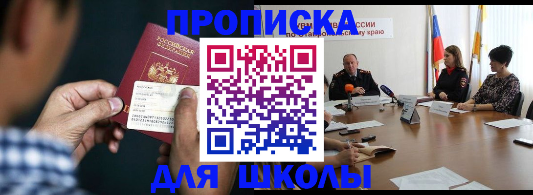 прописка для школы в Костроме