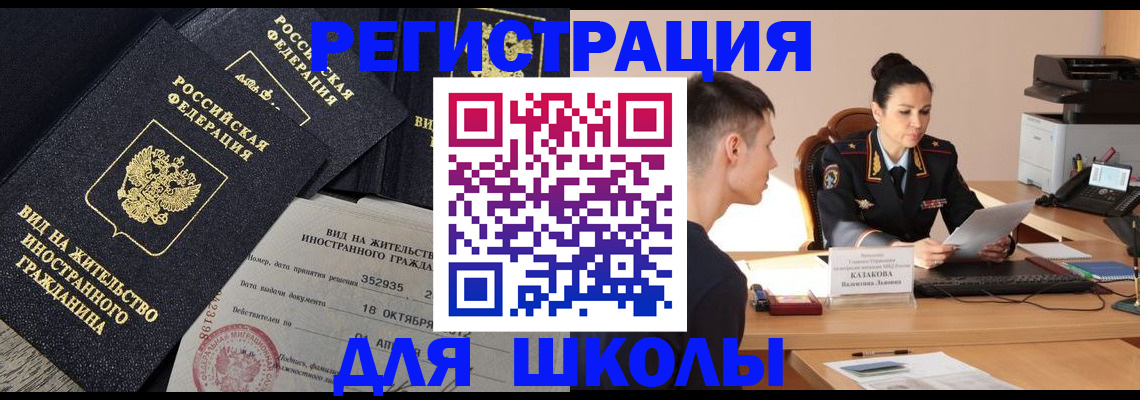временная регистрация для школы в Костроме